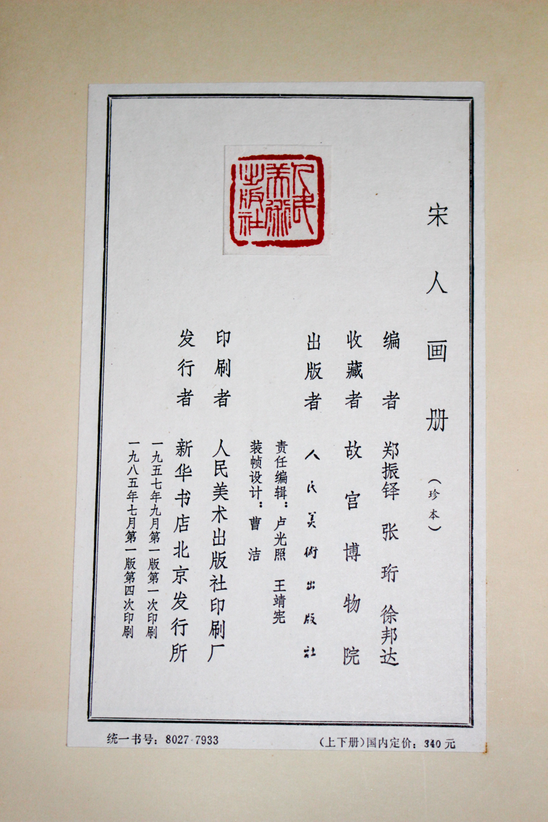 【豪華本】宋画精華 全三巻揃　予約限定出版　宋畫 北宋南宋 書 徽宗 故宮博物院 豪華本】宋画精華 全三巻揃 予約限定出版 宋畫 北宋南宋 書 徽宗